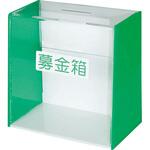 アクリル募金・提案箱 友屋