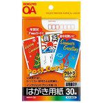KJ-2630 インクジェット用はがき用紙(マット紙) コクヨ