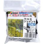 ローズスタイルシリーズ【クロスジョイント】 DAIM