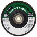 研磨ディスク サンプラQワンタッチ(クイックタイプ)ジルコニア 富士製砥(高速電機)