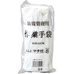 品質管理作業用手袋 綿スムス マチアリ ウインセス