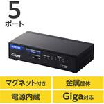 EHC-G05MN4-HJB スイッチングハブ LANハブ 5ポート Giga対応 1000/100/10Mbps メタル筐体 マグネット 電源内蔵 ファンレス エレコム