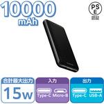 モバイルバッテリー 10000mAh 大容量 入力(Type-C×1 micro-B×1) 出力(Type-C×1 USB-A×2) ケーブル付属 エレコム