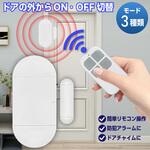 life-156 防犯アラーム リモコン付き 窓 ドア 防犯ブザー 大音量 130dB ベストアンサー