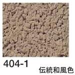 リフォーム用着色トップコート エコ美ウォールHG 透湿タイプ 4袋セット 四国化成