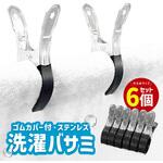 AFF-SSB003 洗濯バサミ6個セット AFF WARE