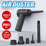 AFF-ADT001 エアダスター ブロワー 充電式 風量3段階調節 収納袋付き AFF WARE