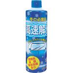 高速解氷剤 ジョイフル