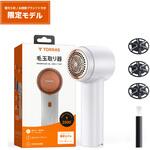 X00XG02004-1 毛玉取り器 [ White ] Torras