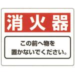 防火標識 ユニット