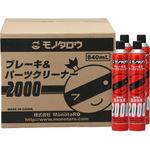 ブレーキ&パーツクリーナー2000(1本 840mL ×30本入り) モノタロウ
