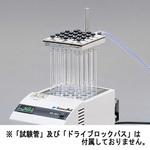 ドライブロックバス用試験管濃縮ノズル アズワン