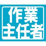 ヘルバンド識別カバー小 作業責任者 グリーンクロス