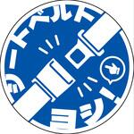 SBT-R09 シートベルト着用ステッカー丸形 ブルー SBT-R09 グリーンクロス