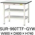 軽量作業台/耐荷重150kg_中間棚付き固定式_全面棚板付き_RoHS2指令対応塩ビシート天板_ワークテーブル150シリーズ 山金工業