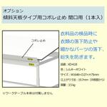 KD-K18 オプション/傾斜天板タイプ専用コボレ止め_間口用(1本入) 山金工業