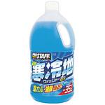 NEW寒冷地ウォッシャー2L PROSTAFF(プロスタッフ)