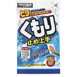 A42 くもり止め上手 PROSTAFF(プロスタッフ)