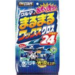 F50 クルマまるまるおもいっきりワックスクロス PROSTAFF(プロスタッフ)