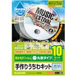 手作りうちわキット 耐水 丸形 耐水 10枚入 A4サイズ クリア エレコム