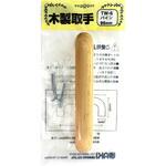木製取手 パイン WAKI
