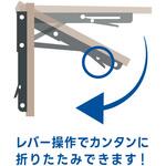 ワンタッチ式折りたたみ棚受け NewHikari