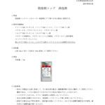 弱溶剤トップ消泡剤 日本特殊塗料