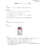 弱溶剤トップレベリング剤 日本特殊塗料
