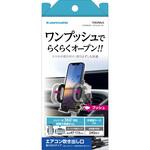 TKR29ALK スマホホルダーエアコンルーバー 多摩電子
