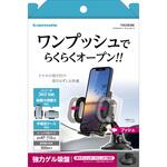 TKR29DBK スマホホルダーダッシュボード 多摩電子