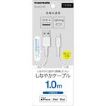 TSC281L10W Lightning ケーブル 1.0m ホワイト 多摩電子