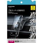 TKR31DBK ワイヤレス充電対応 真空吸着式スマホホルダー ダッシュボード 多摩電子