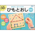 21454 あたまとてのたいそう ひもとおし アーテック