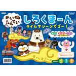 21712 めいたんていしろくまーん タイムマシーンでゴー アーテック[学校教材・教育玩具]