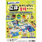 21263 立体昔ばなし冒険すごろく アーテック