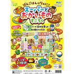 21610 スーパーでおかいものすごろく アーテック[学校教材・教育玩具]