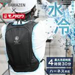 水冷服ベスト フルセット ハーネス対応 モノタロウ