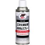 三次元測定用反射防止スプレー イチネンケミカルズ(タイホーコーザイ)