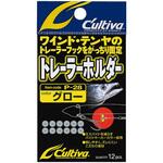ケイムラ P-28 トレーラーホルダー C’ultiva(カルティバ)