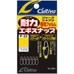 L P-22 耐力エギスナップ C’ultiva(カルティバ)
