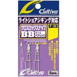 2 P-30 クロスロックスナップBB C’ultiva(カルティバ)