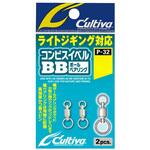 1 P-32 コンビスイベルBB C’ultiva(カルティバ)