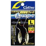 L04 P-39一手シャフトブレード C’ultiva(カルティバ)