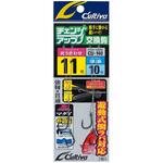 9 CU-140 チェンジアップ交換鈎 C’ultiva(カルティバ)