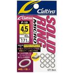5.5 P-19 マイクロソリッドリング C’ultiva(カルティバ)