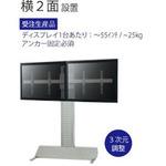 FVS-W90HM2 壁寄せスタンド 2面マルチディスプレイ用 1個 オーロラ