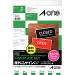 31039 屋外でも使えるサインプレートセット(レーザープリンタ用