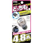 DC4.8AリバーシブルUSB2ポート自動判定 カシムラ
