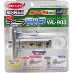 チューブラッチ Bタイプ WAKI