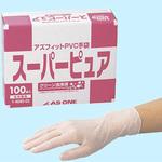 アズフィットスーパーピュア  (PVCパウダーフリー) アズワン